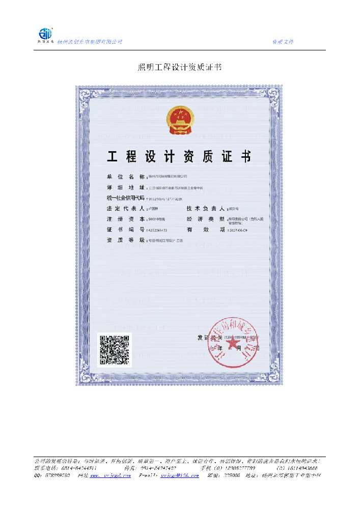 友谊县照明工程设计资质证书