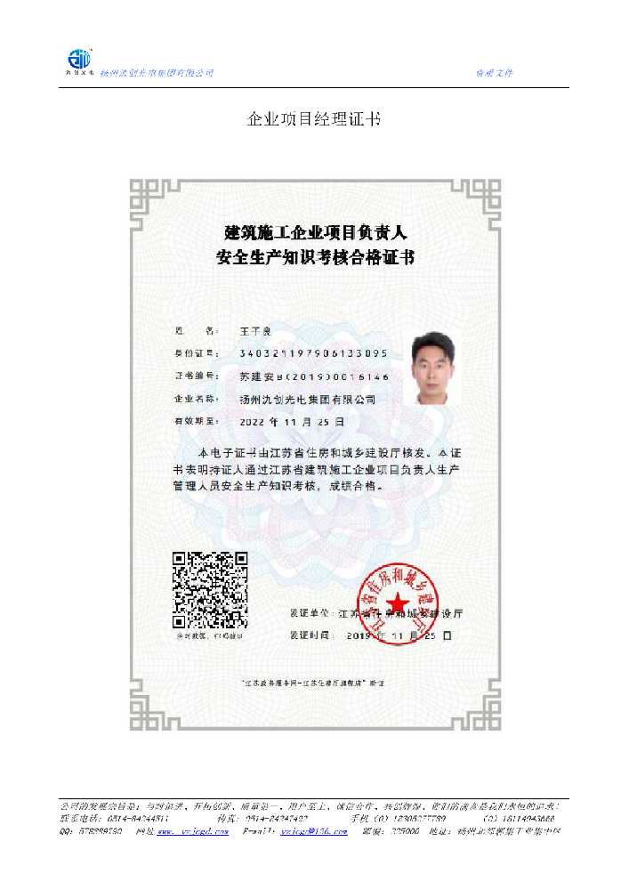友谊县企业项目经理证书