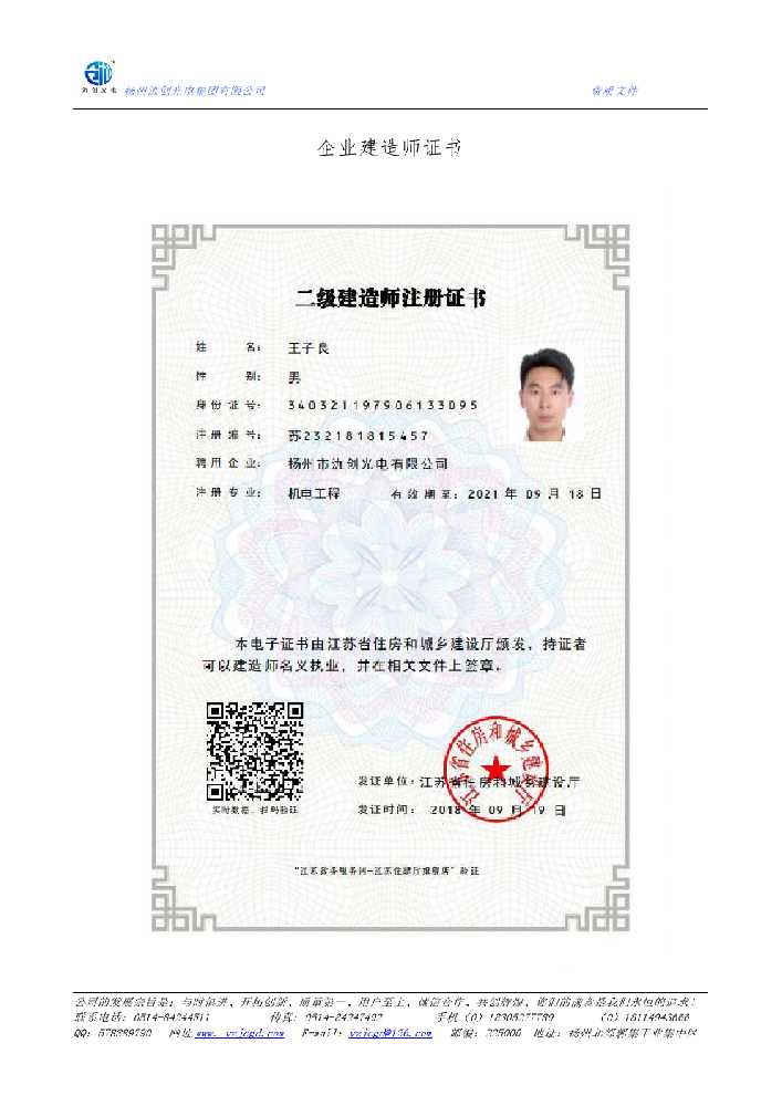 友谊县企业建造师证书