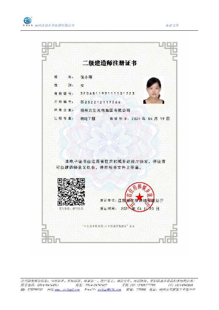 友谊县二级建造师注册证书