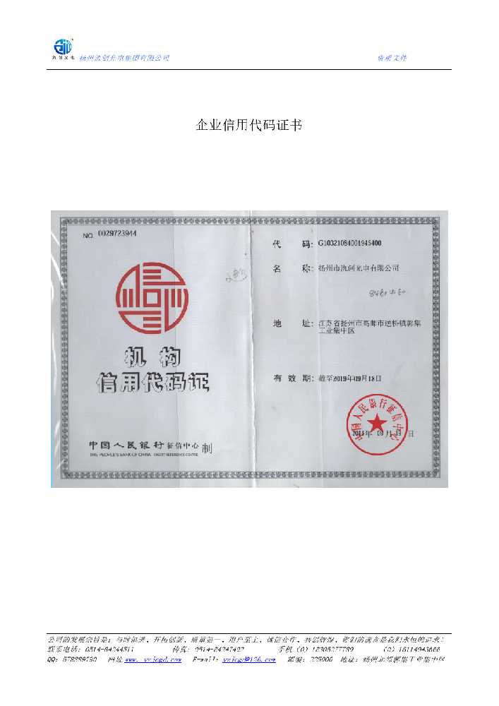 友谊县企业信用代码证书